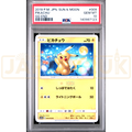 Pokemon Pikachu GG End sm10a 009/054 Japanese Graded Card PSA 10 #140987123