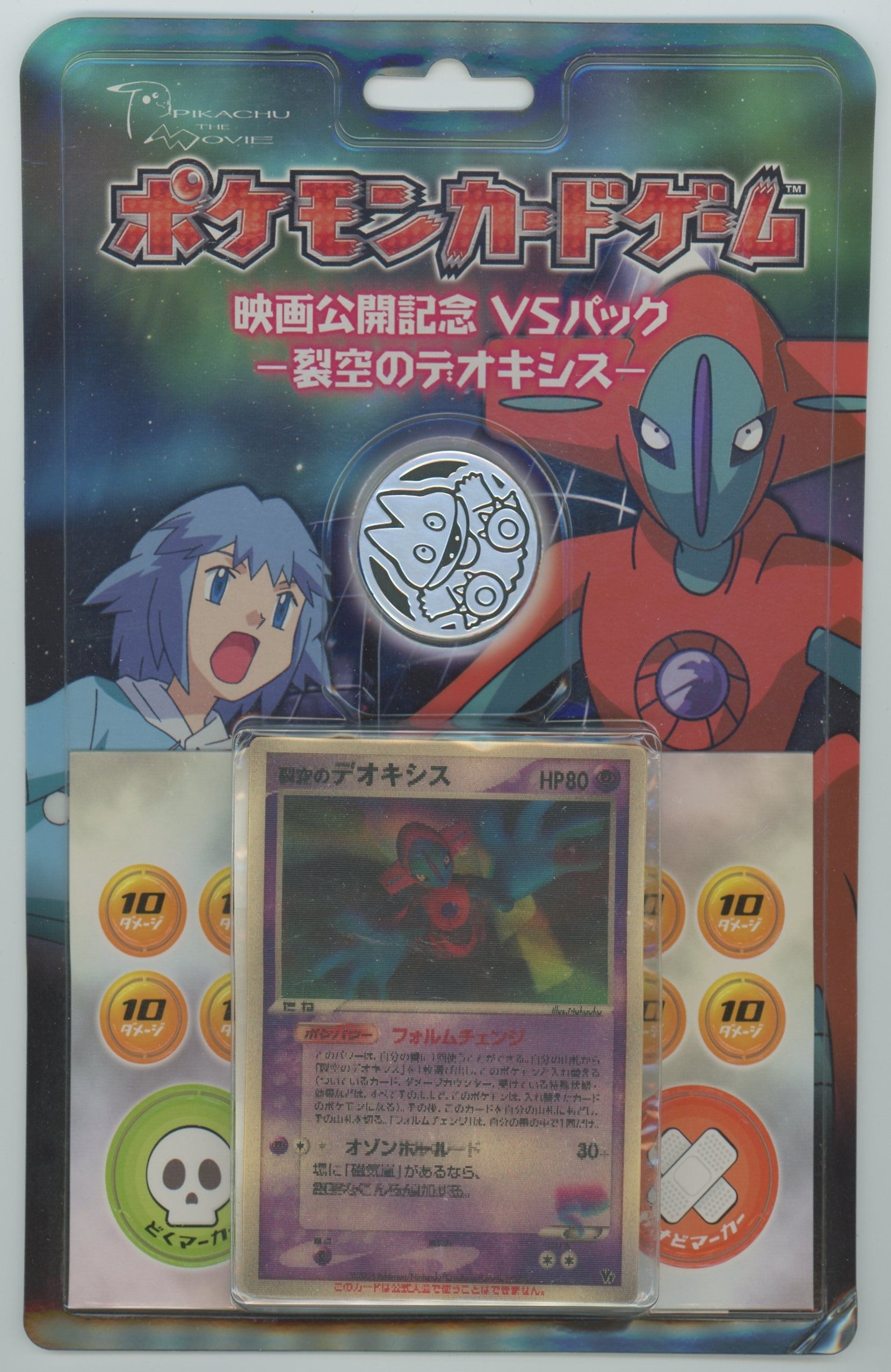 Japanese Pokémon - Movie Commemoration VS Pack: Sky-Splitting Deoxys (Lenticular) (2004)