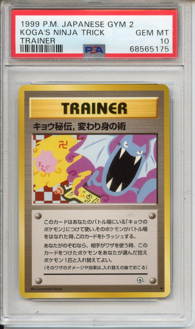Pokemon Graded: JP Koga's Ninja Trick Banned Gym Challenge (1999) PSA 10