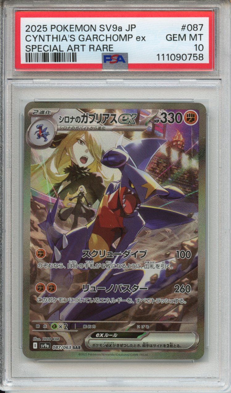 Pokemon Graded: JP Cynthia's Garchomp ex 87/63 Heat Wave Arena (2025) Art Rare PSA 10
